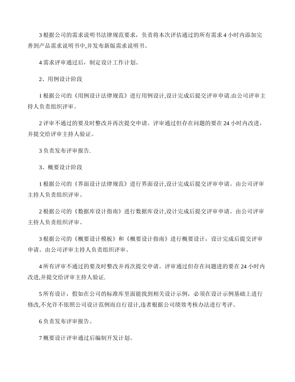 产品经理岗位职责及工作标准._第2页