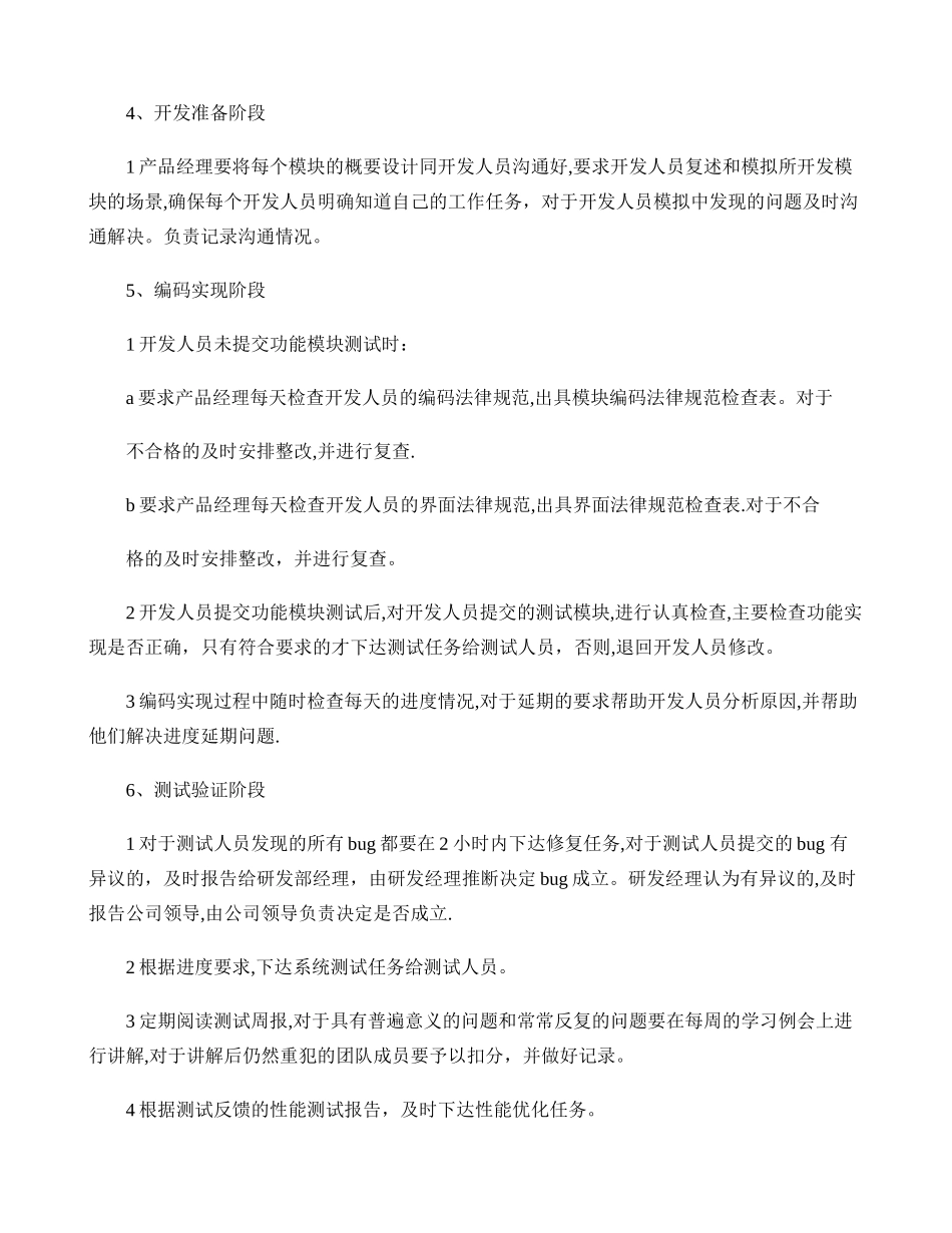 产品经理岗位职责及工作标准._第3页