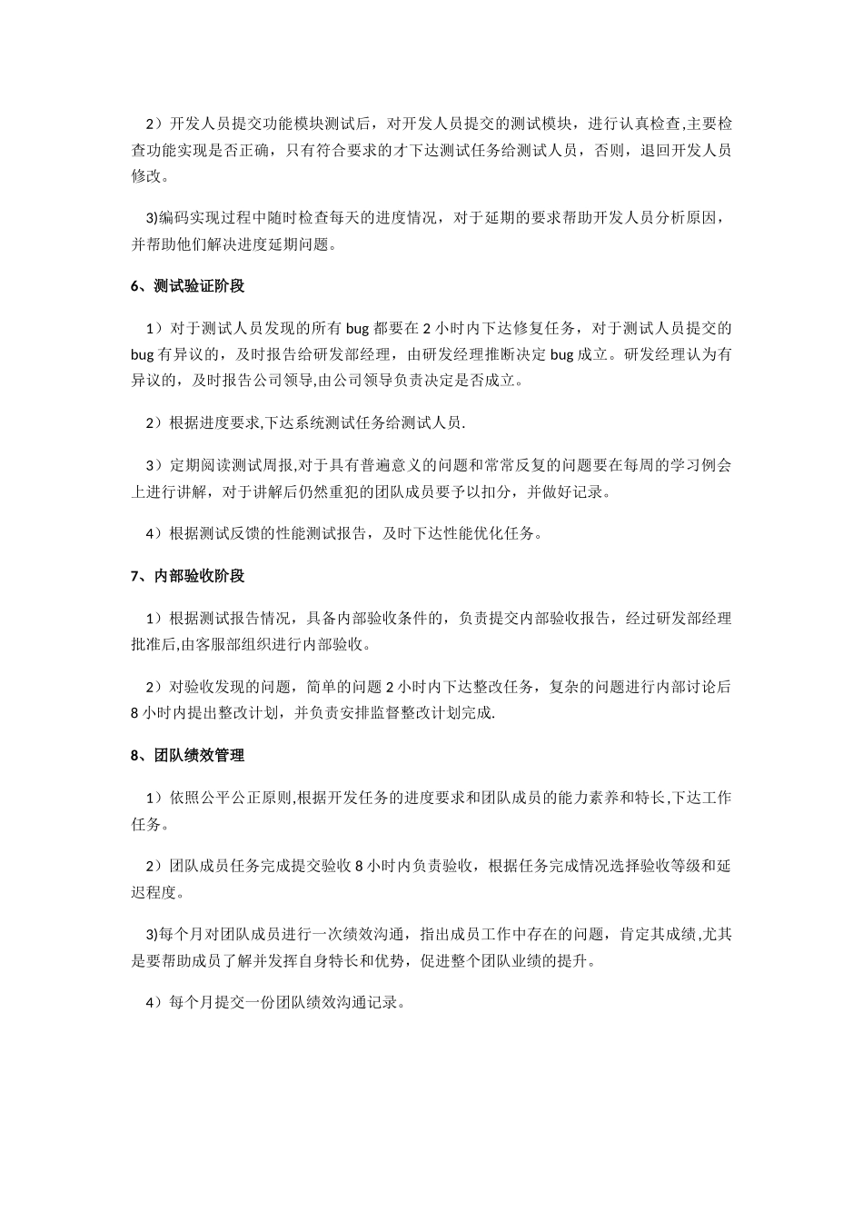 产品经理岗位职责及工作标准_第3页