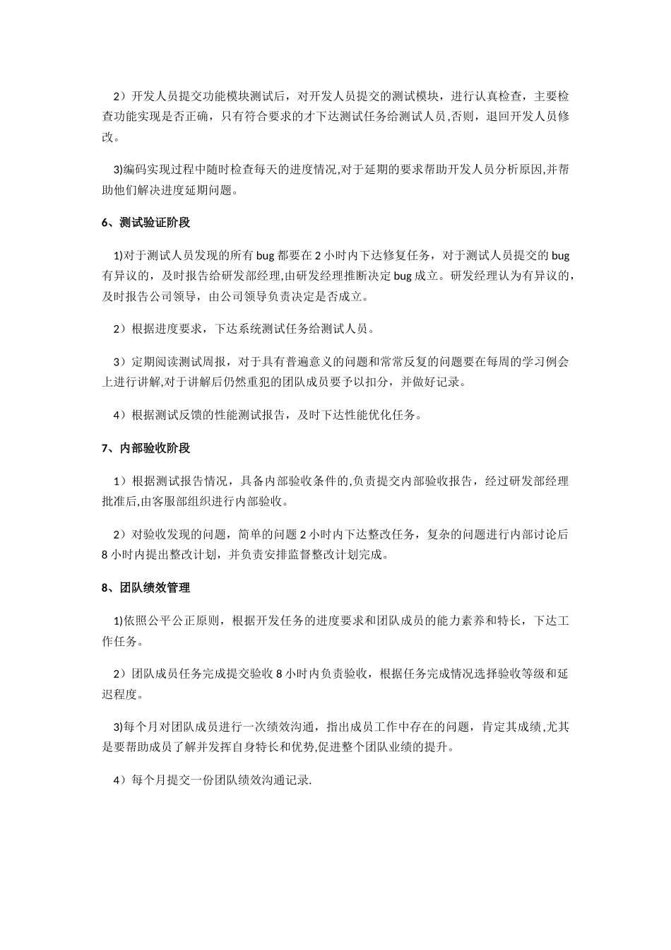 产品经理岗位职责及工作标准23935_第3页