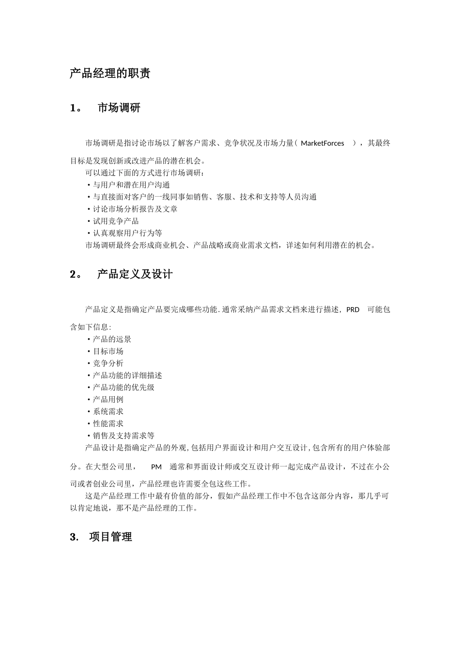 产品经理岗位职责及核心技能-_第1页