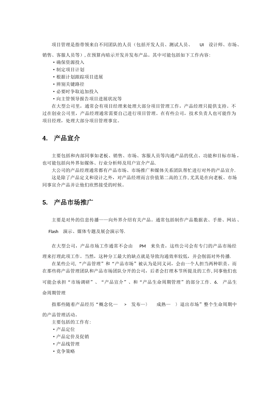 产品经理岗位职责及核心技能-_第2页