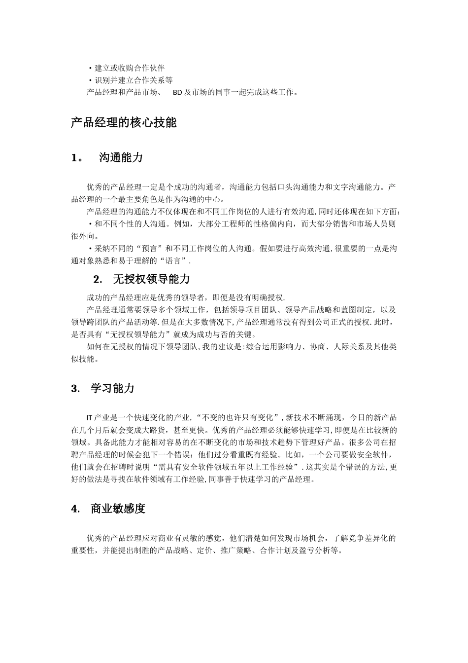 产品经理岗位职责及核心技能-_第3页