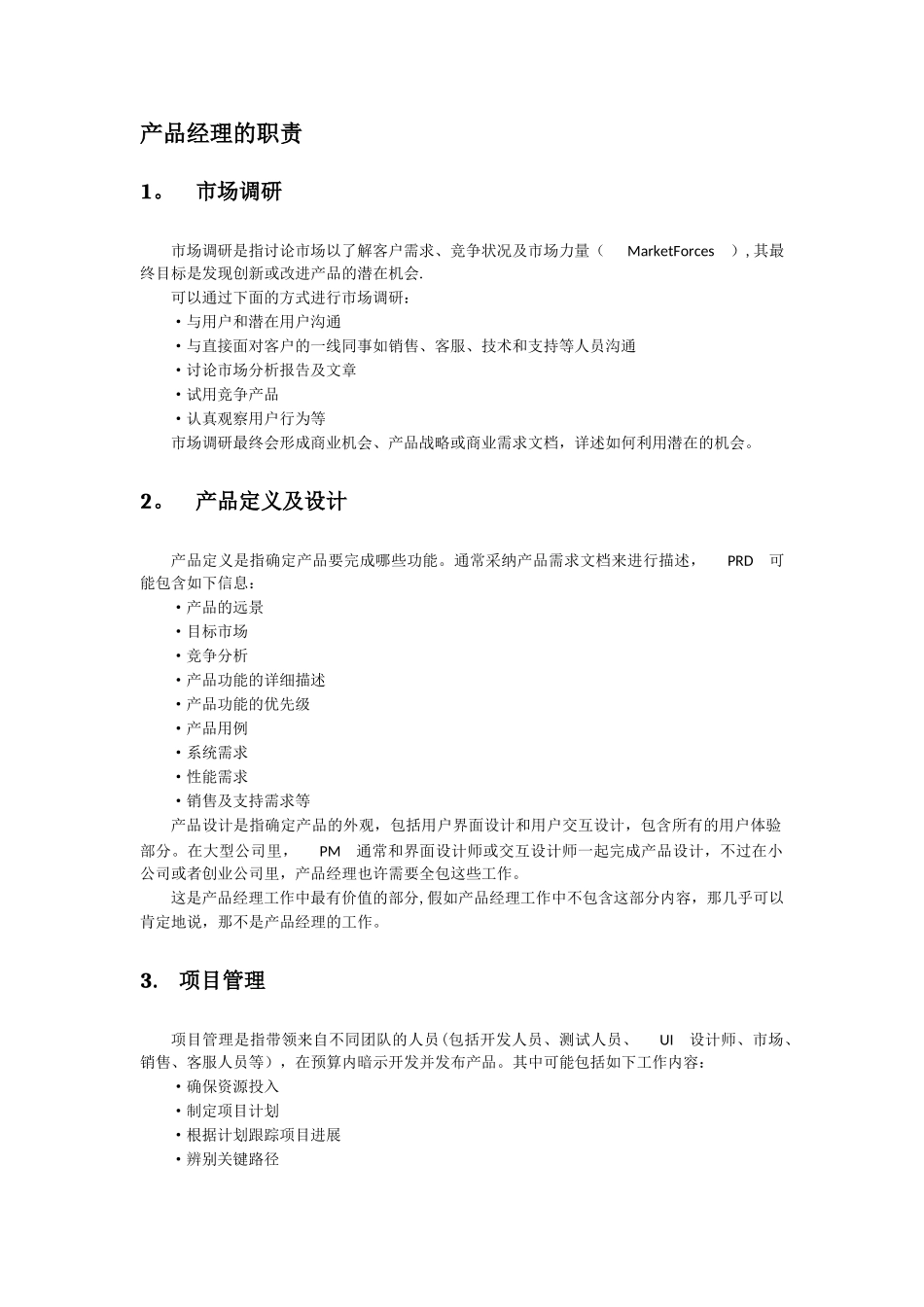 产品经理岗位职责及核心技能_第1页