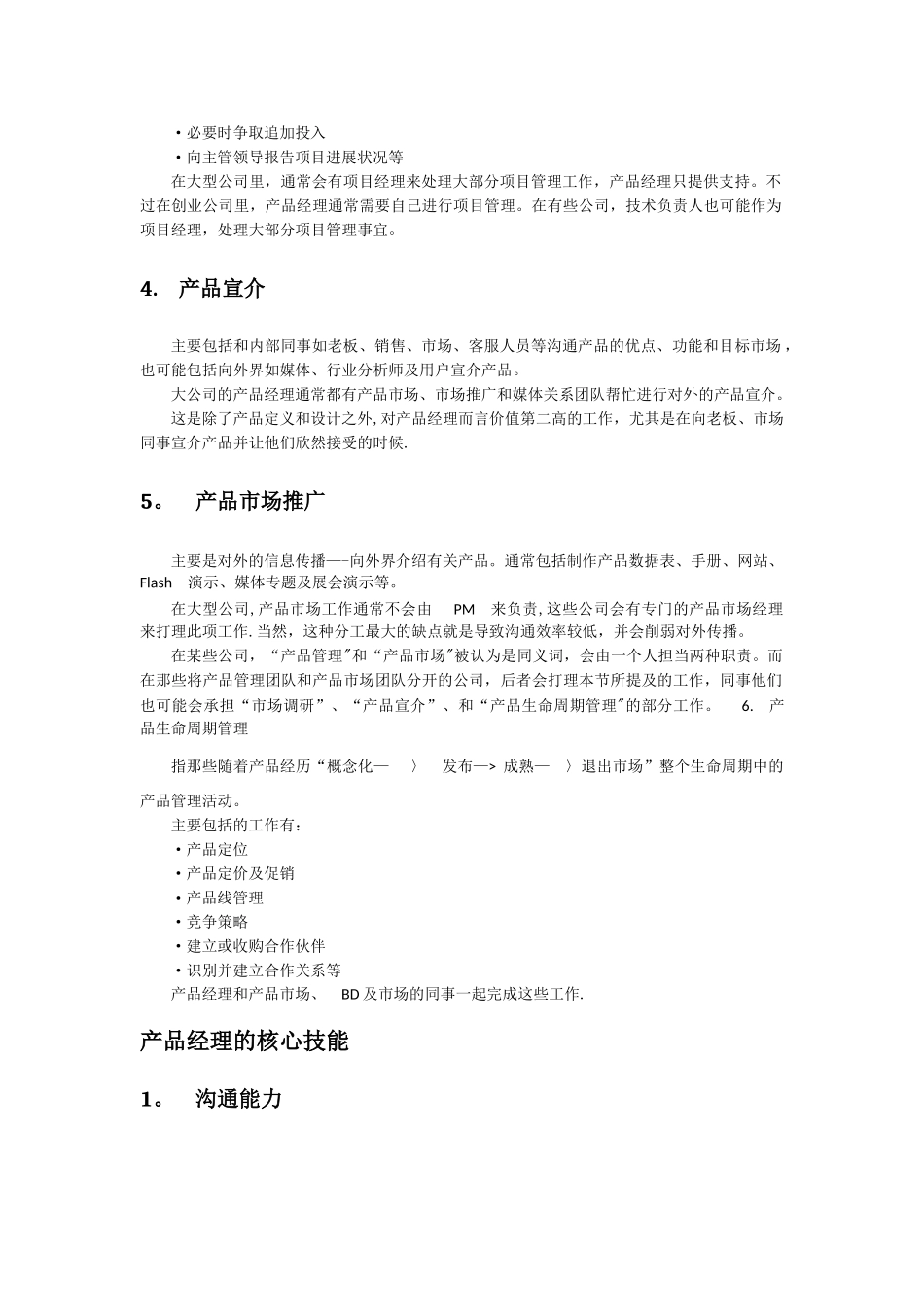 产品经理岗位职责及核心技能_第2页