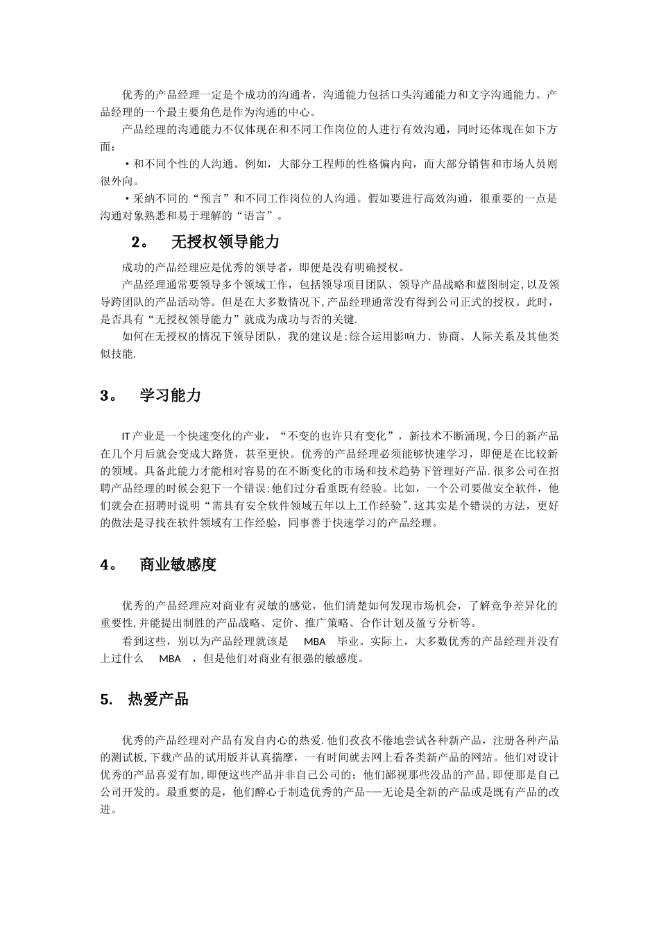 产品经理岗位职责及核心技能_第3页