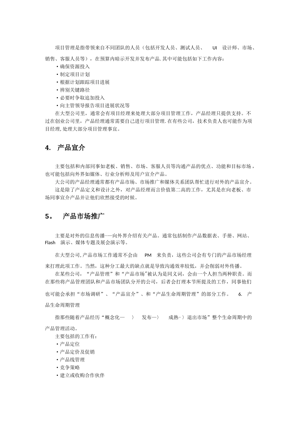 产品经理岗位职责及核心技能_第2页