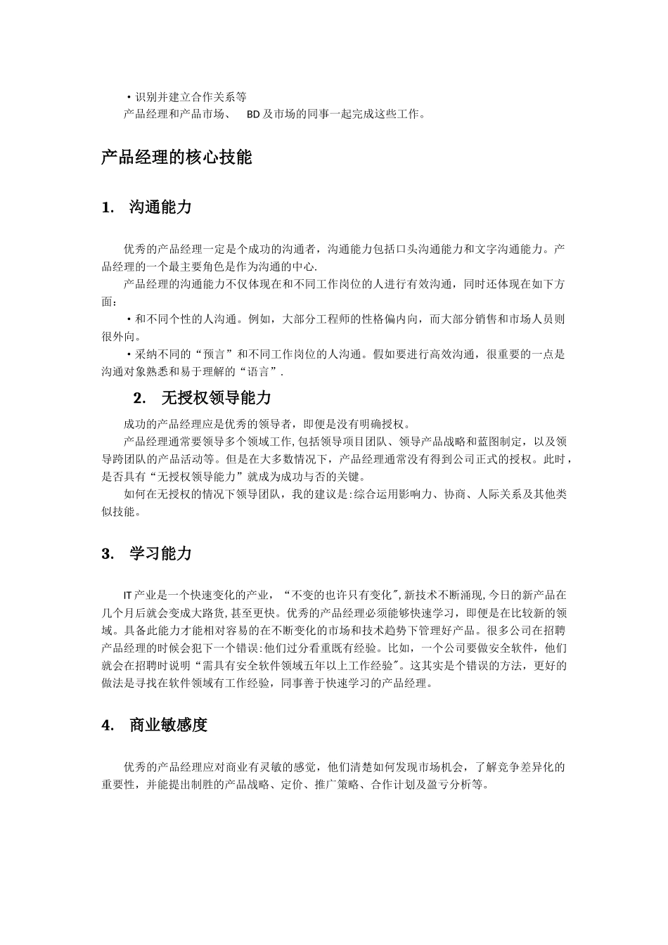 产品经理岗位职责及核心技能_第3页