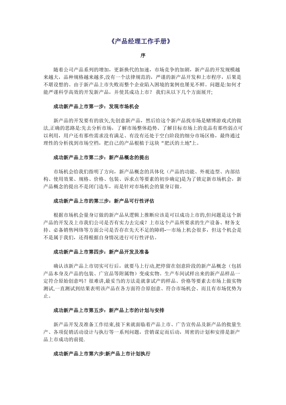 产品经理工作手册_第1页