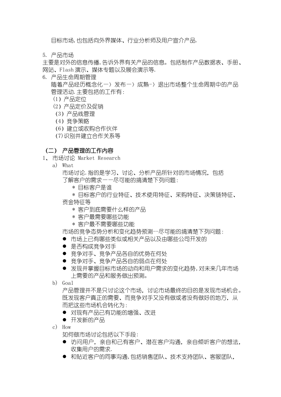 产品经理工作职责与KPI_第2页