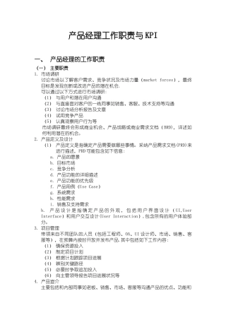 产品经理工作职责与KPI