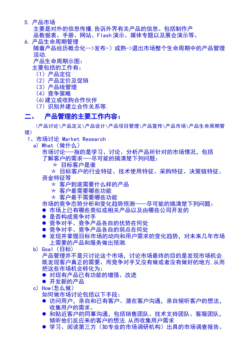 产品经理工作职责与产品管理_第2页