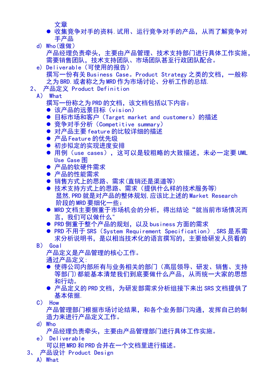 产品经理工作职责与产品管理_第3页