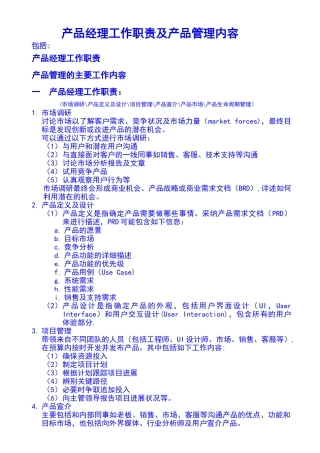 产品经理工作职责与产品管理