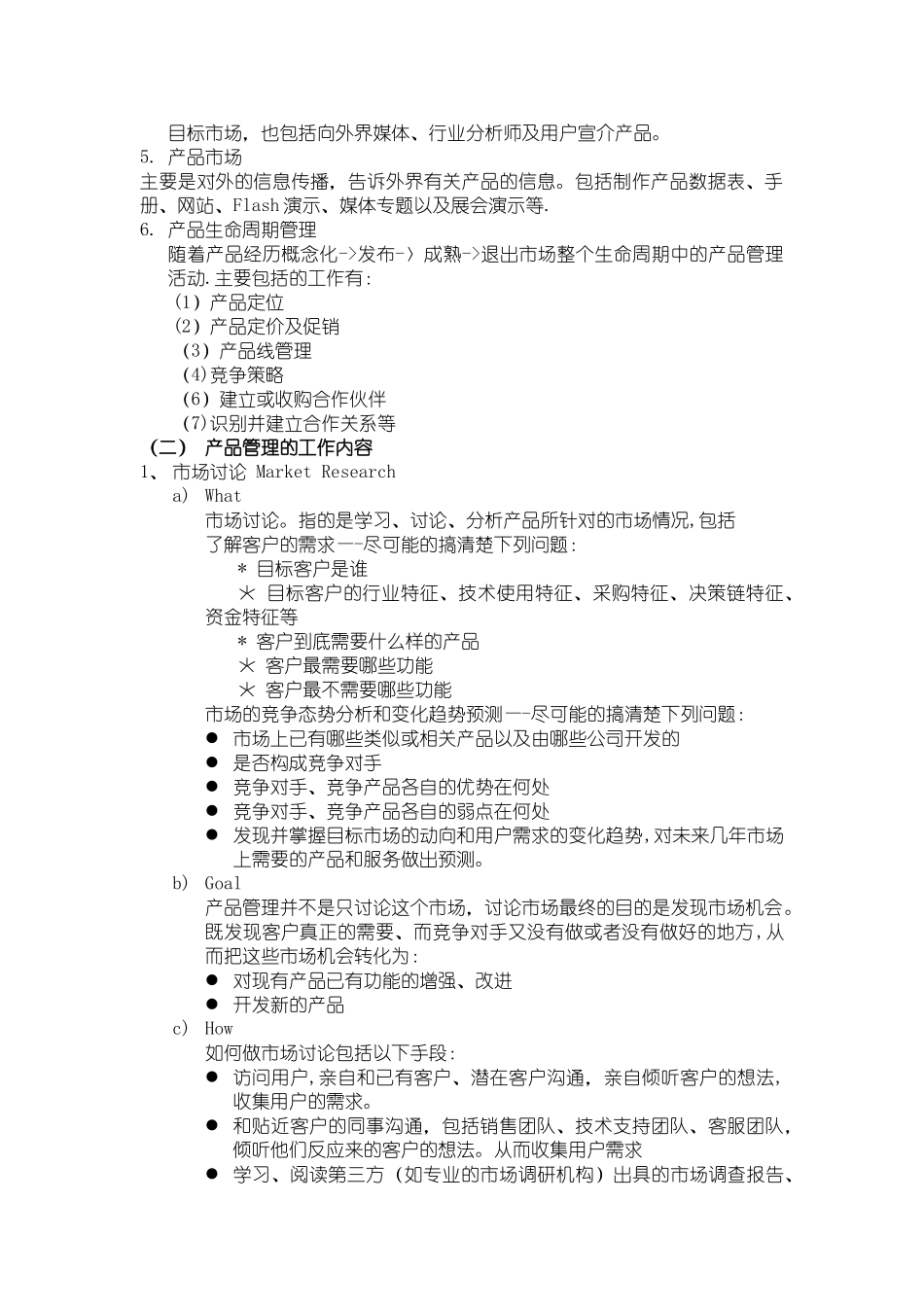 产品经理工作职责与考核标准_第2页