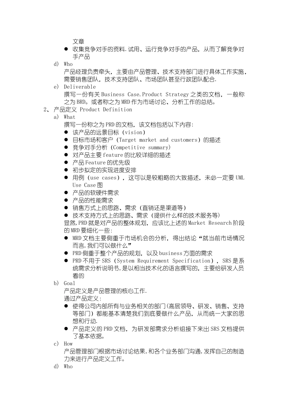 产品经理工作职责与考核标准_第3页