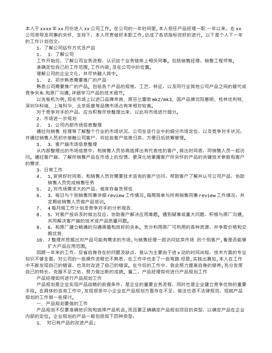 产品经理年度工作计划_第1页