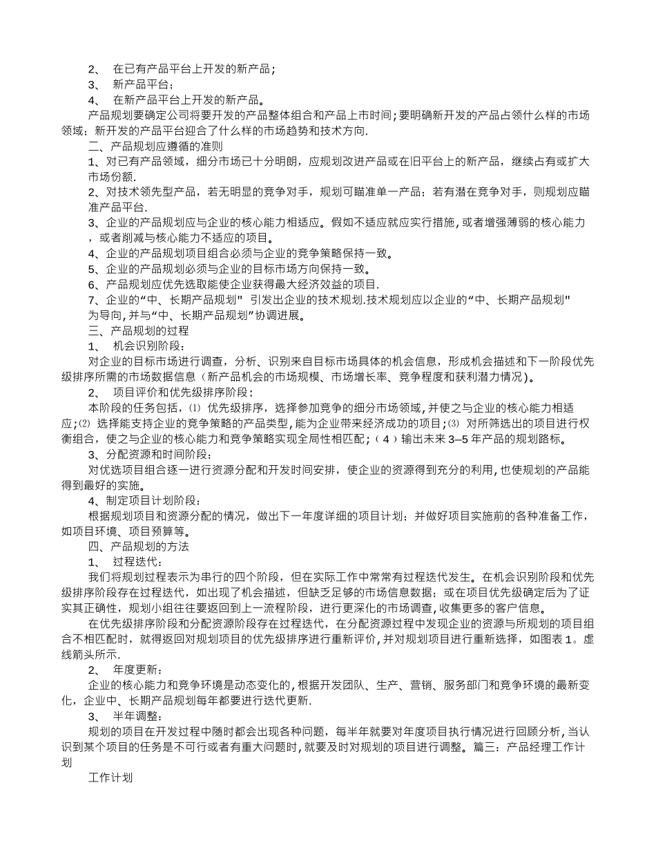 产品经理年度工作计划_第2页