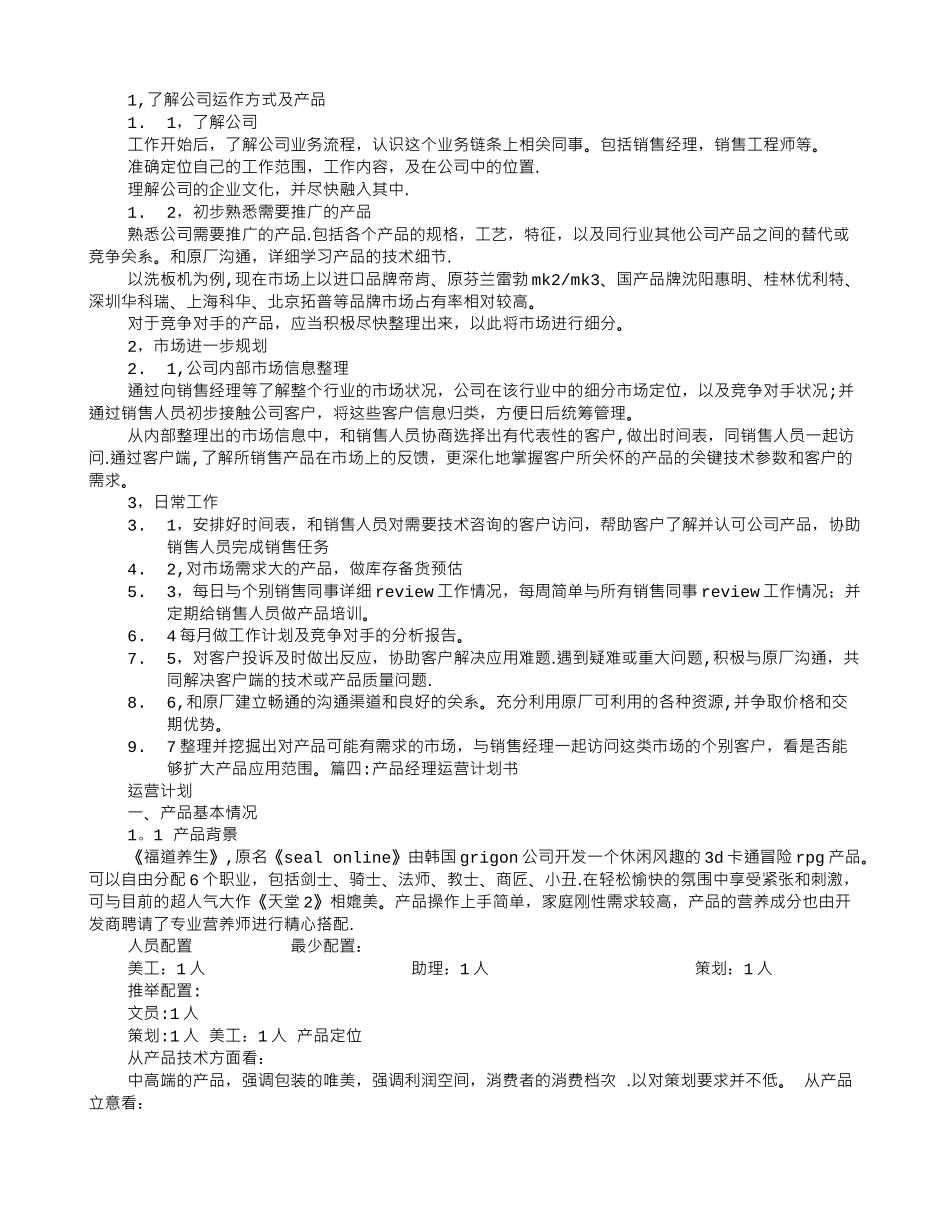 产品经理年度工作计划_第3页