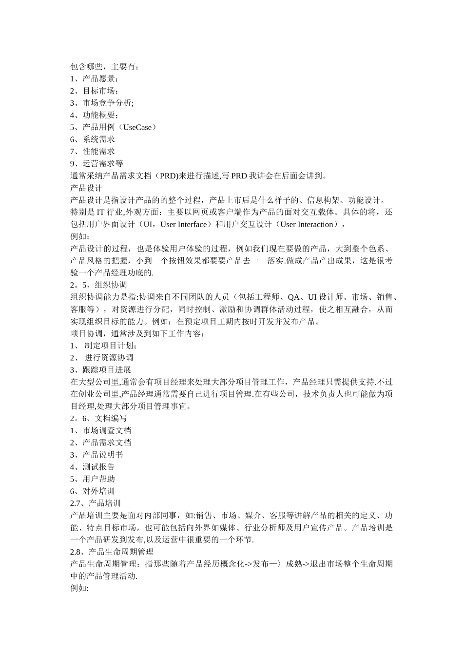 产品经理的岗位职责-_第3页