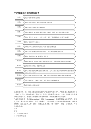产品经理的岗位职责-