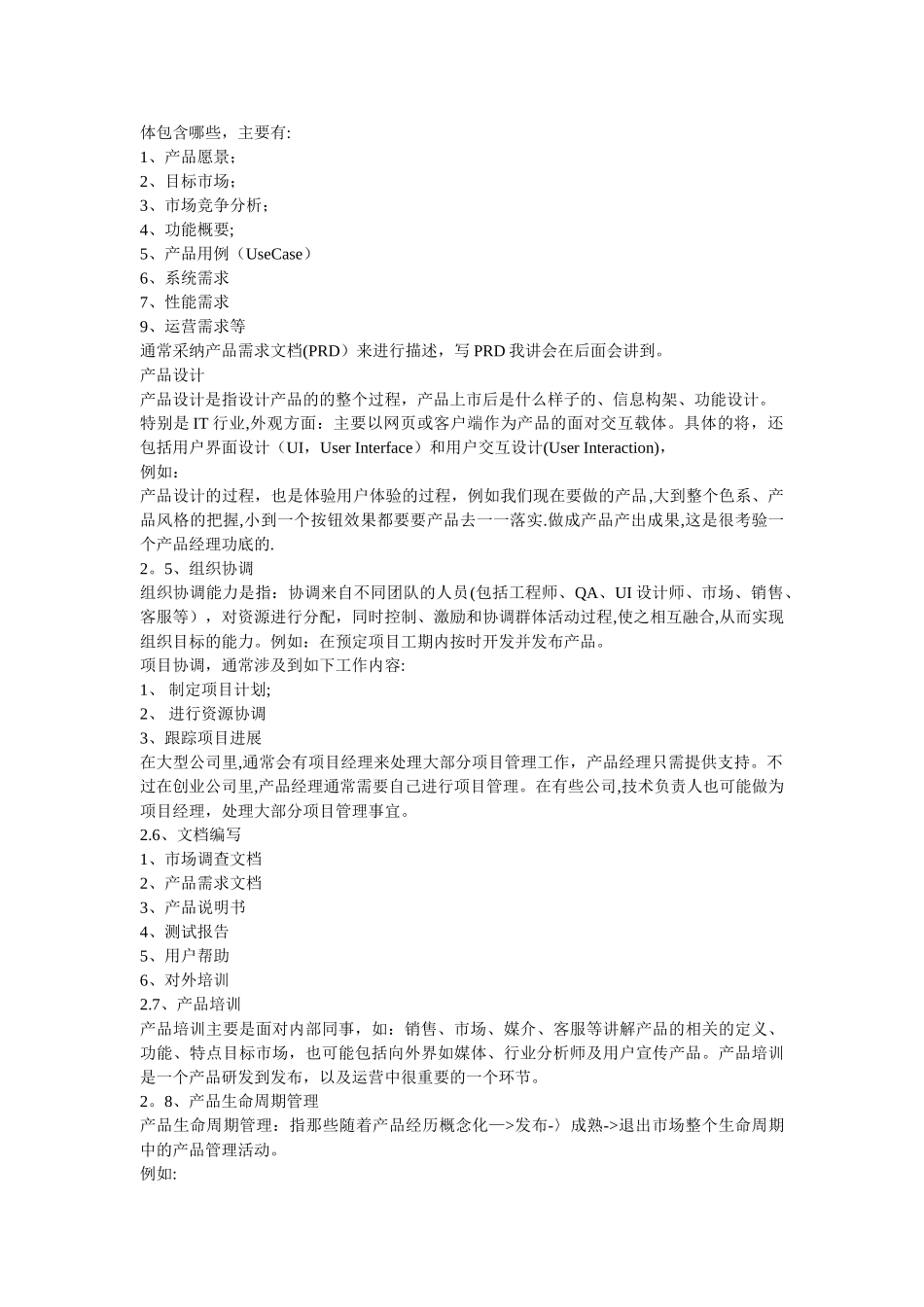 产品经理的岗位职责_第3页