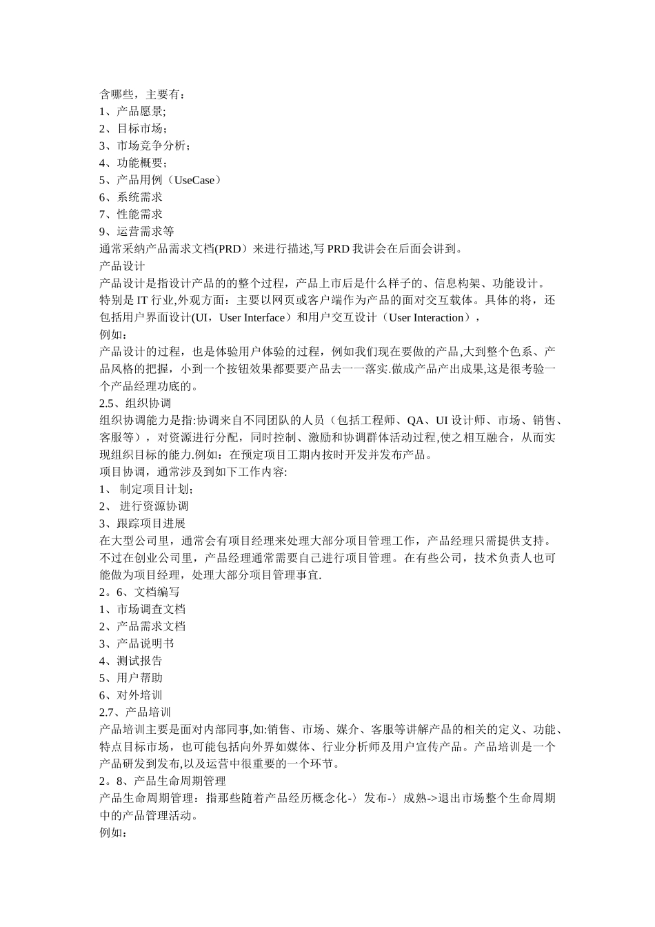 产品经理的岗位职责76231_第3页