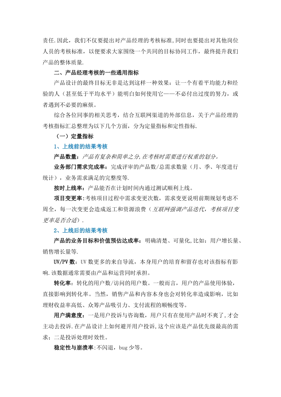 产品经理考核思路_第2页