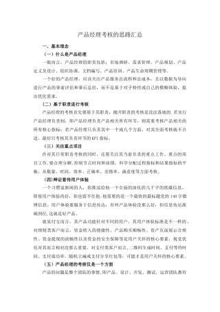产品经理考核思路