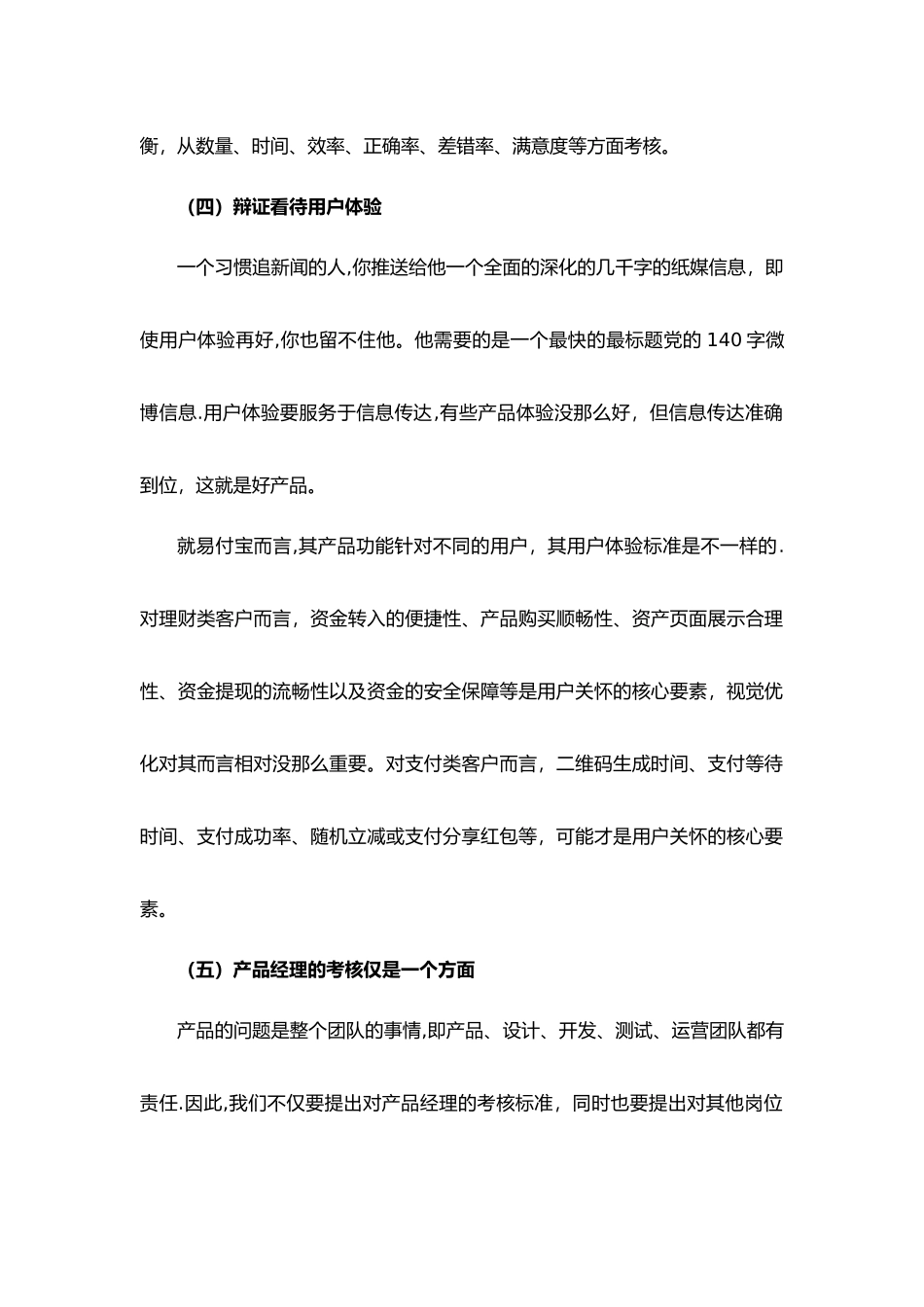 产品经理考核思路58543_第2页