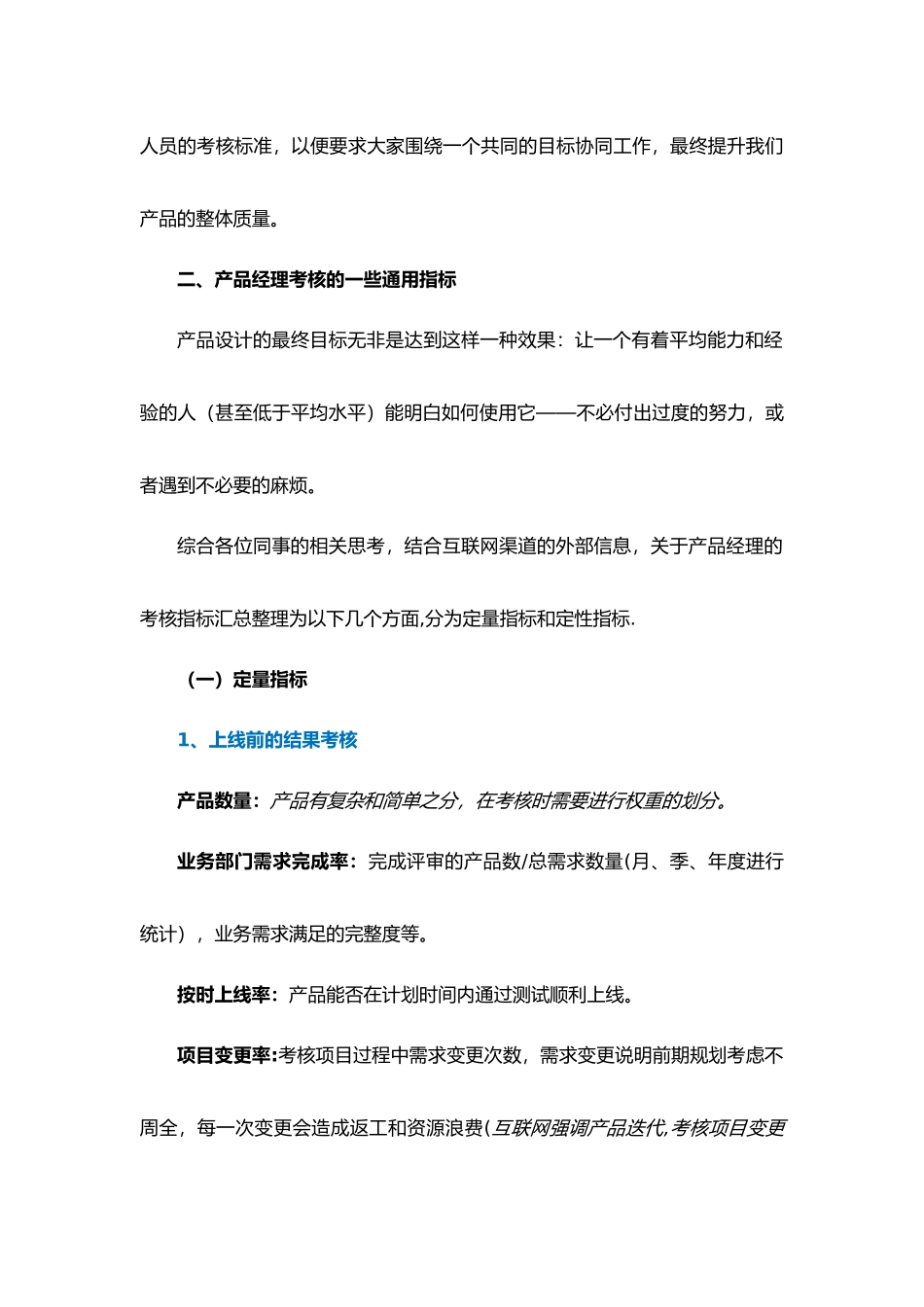 产品经理考核思路58543_第3页