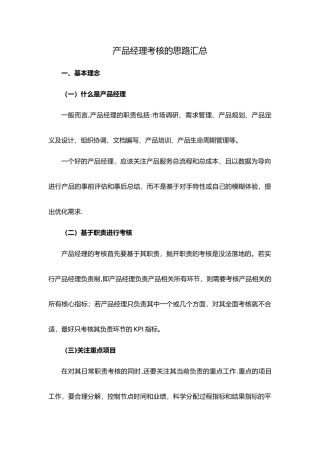 产品经理考核思路58543