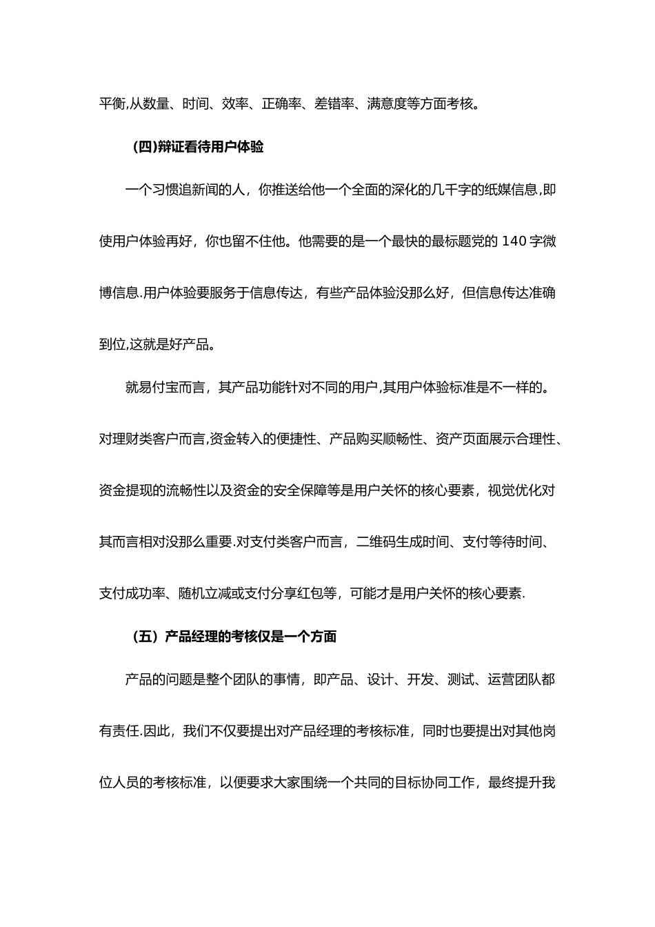 产品经理考核思路85104_第2页