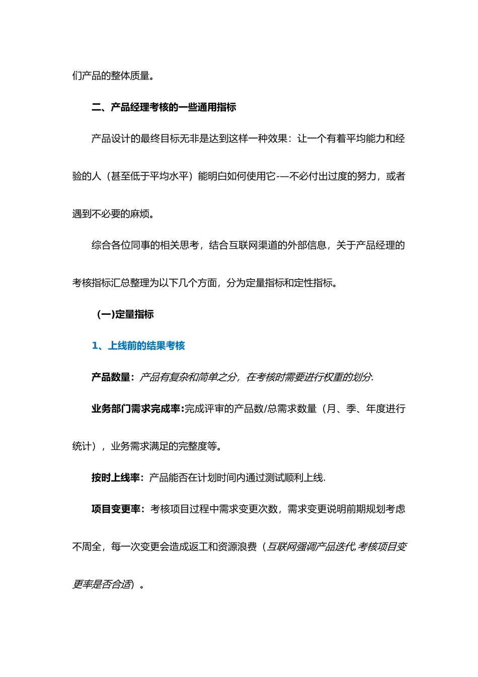 产品经理考核思路85104_第3页