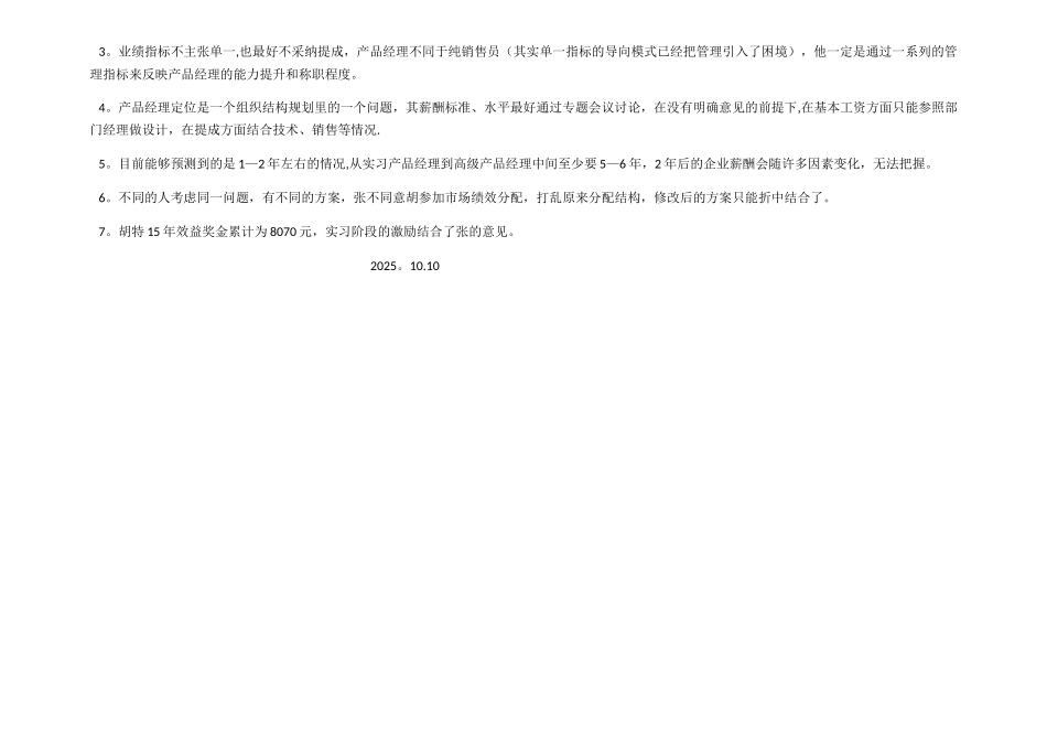 产品经理薪资方案_第3页