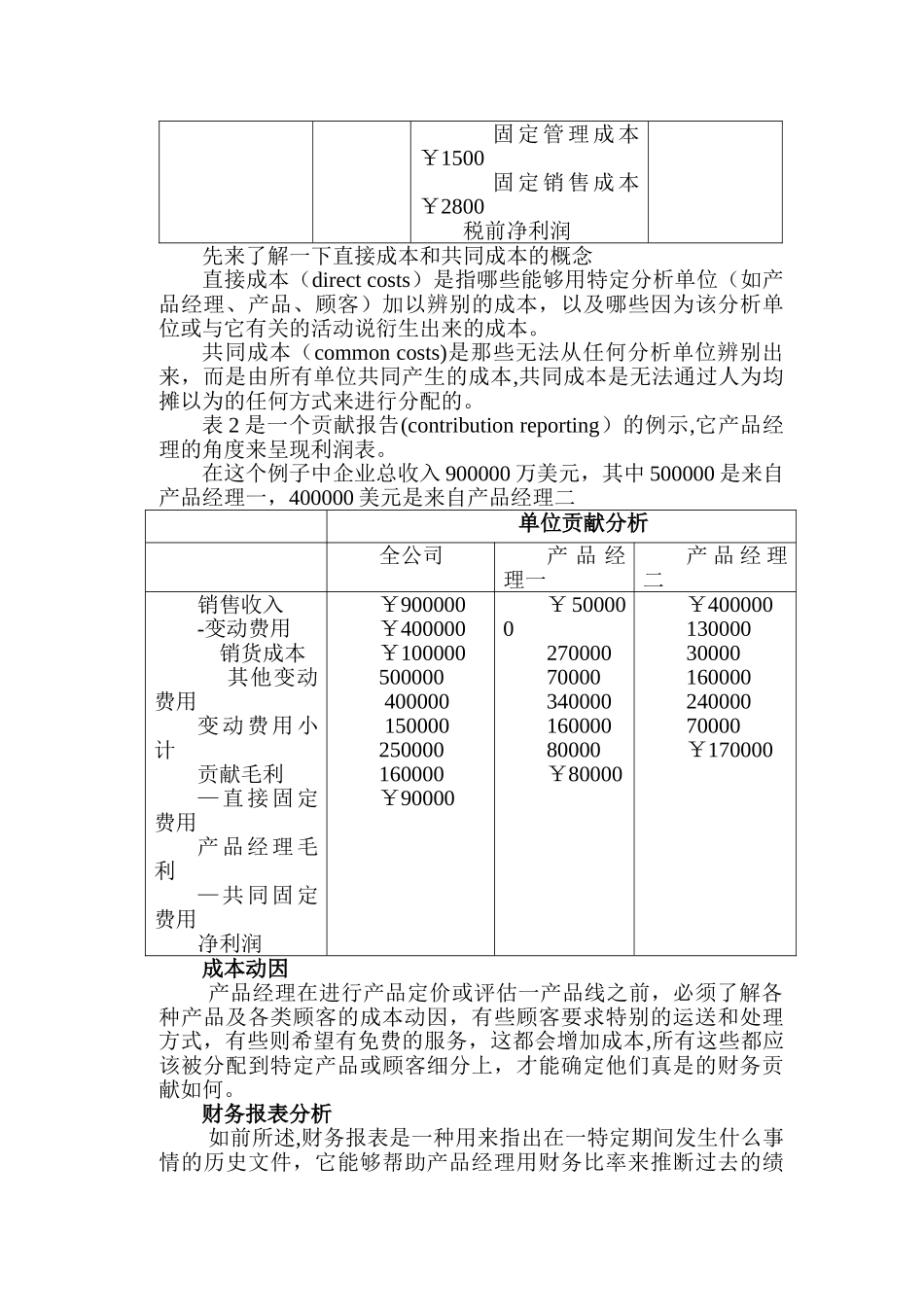 产品经理财务的知识培训与定价绩效管理_第3页