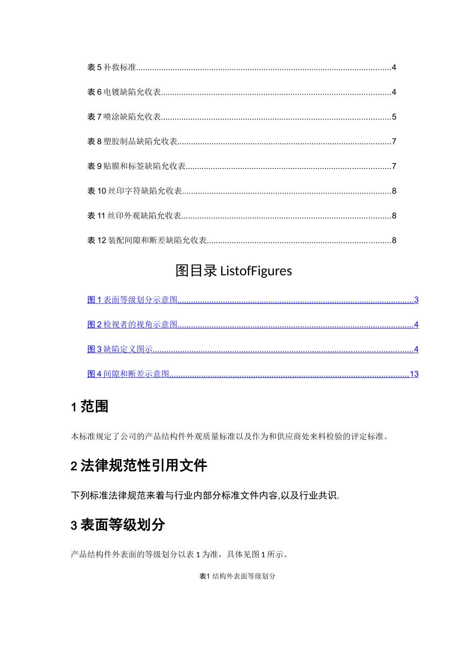 产品结构件外观质量标准_第2页