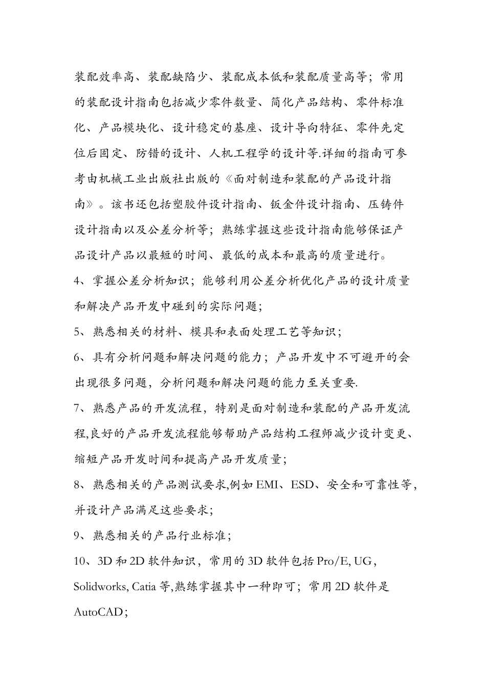 产品结构工程师需要掌握的主要技能_第2页