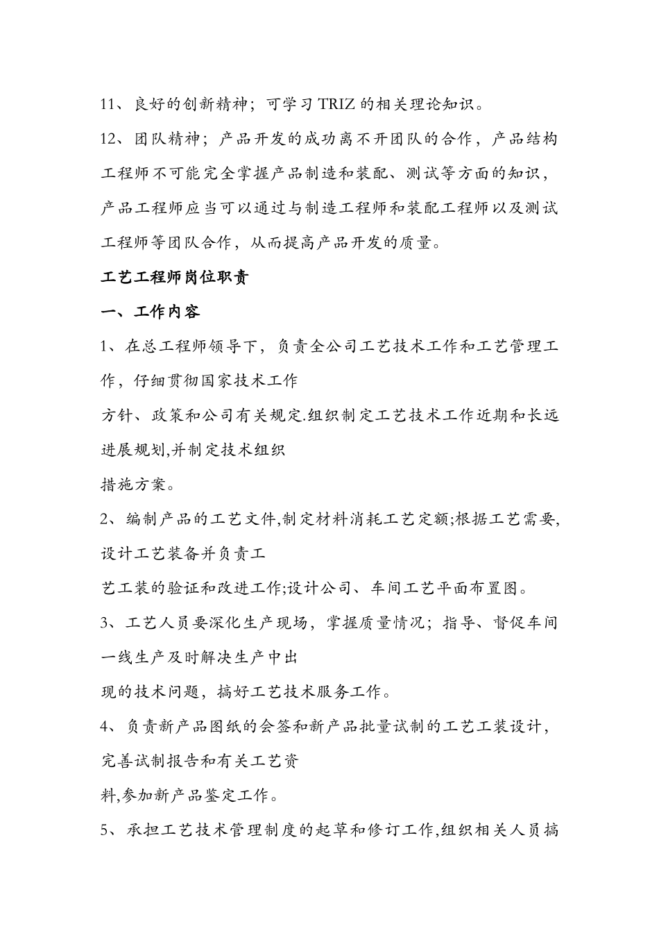 产品结构工程师需要掌握的主要技能_第3页