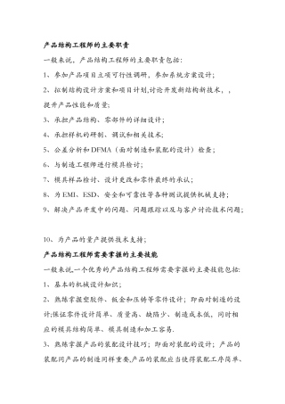 产品结构工程师需要掌握的主要技能