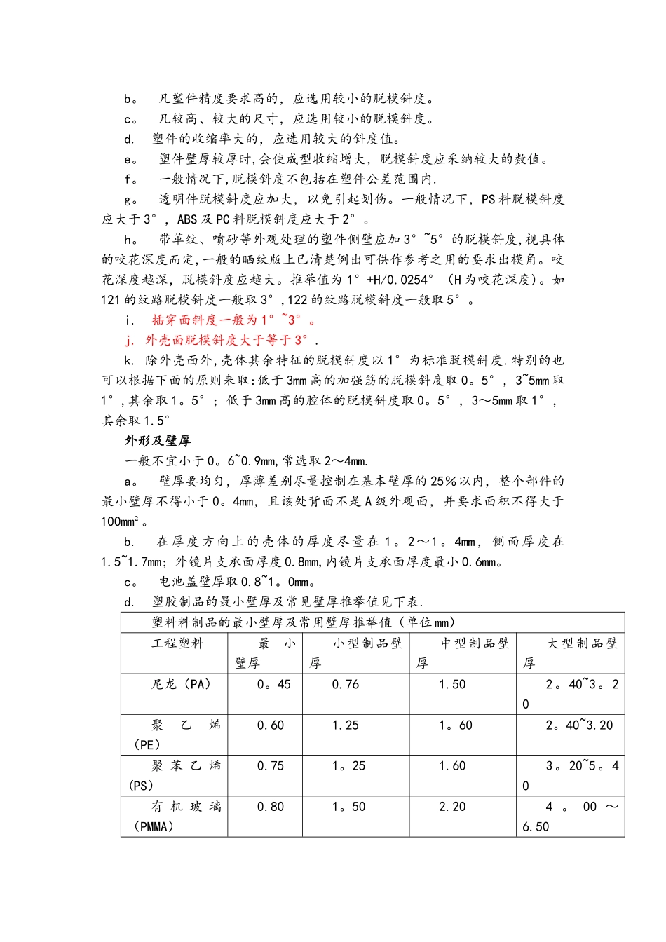 产品结构设计工程师必备之结构篇_第2页