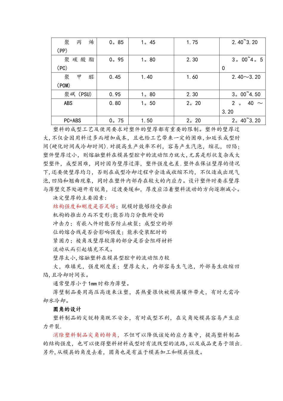 产品结构设计工程师必备之结构篇_第3页