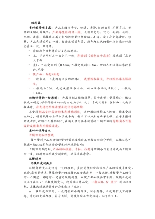 产品结构设计工程师必备之结构篇