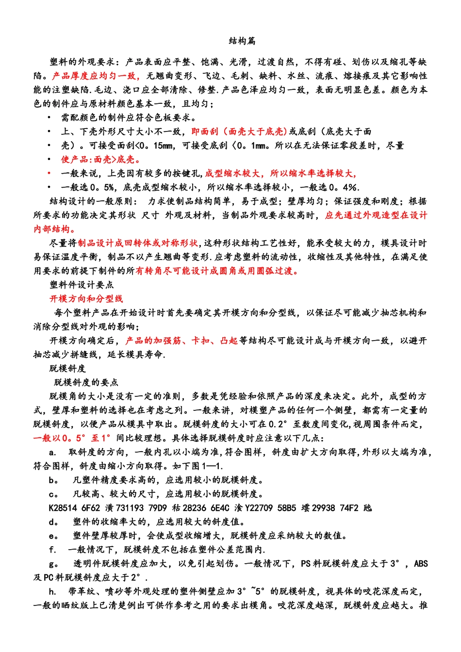 产品结构设计工程师必备之结构篇_第1页