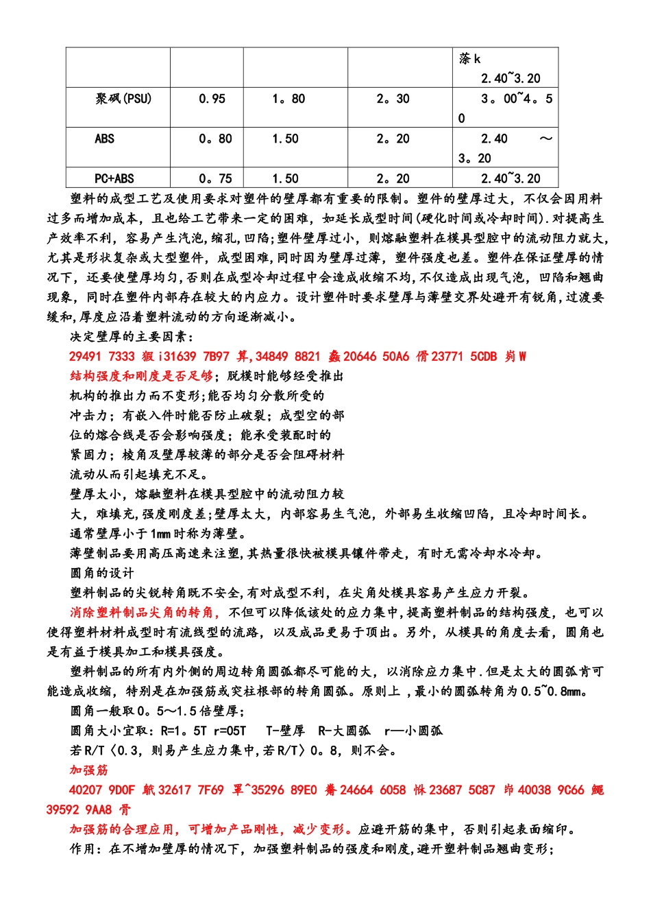 产品结构设计工程师必备之结构篇_第3页