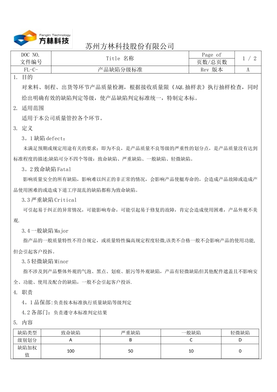 产品缺陷分级标准_第1页