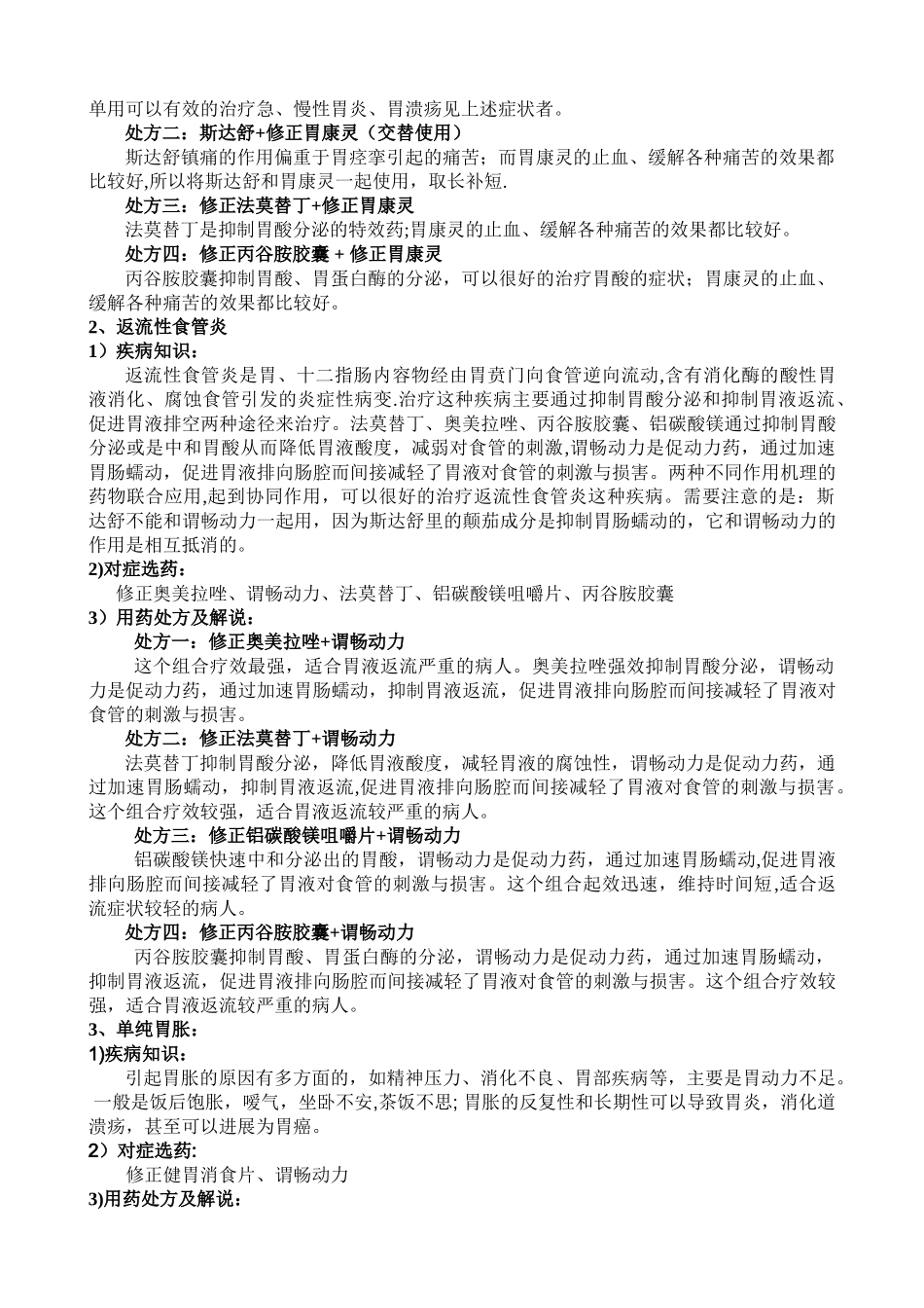 产品联合用药销售技巧_第2页