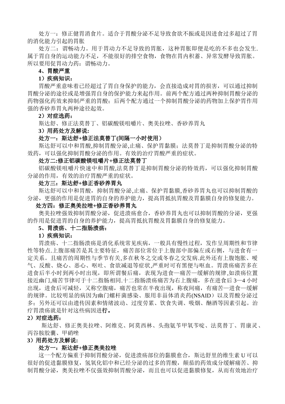 产品联合用药销售技巧_第3页