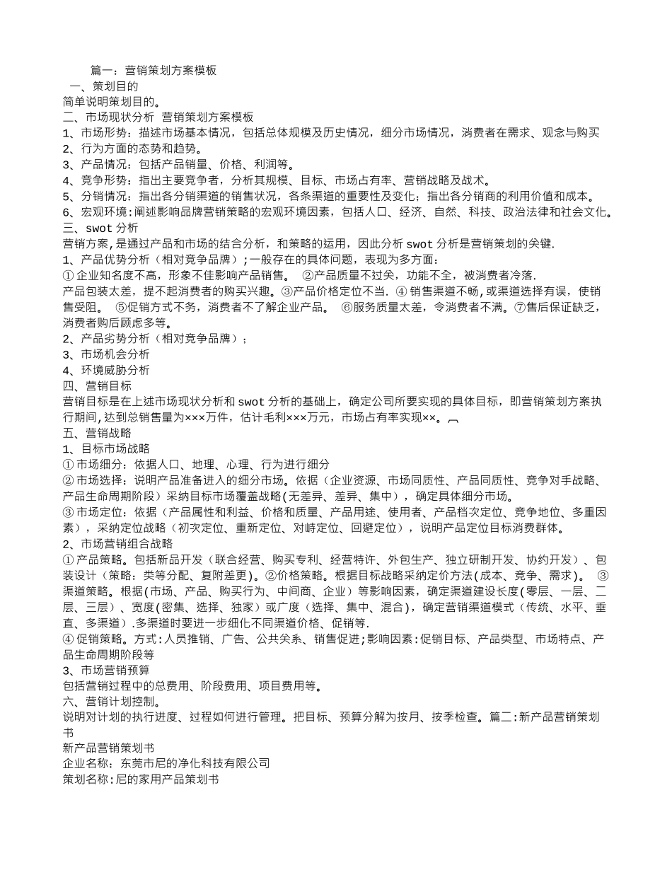 产品营销策划书_第1页