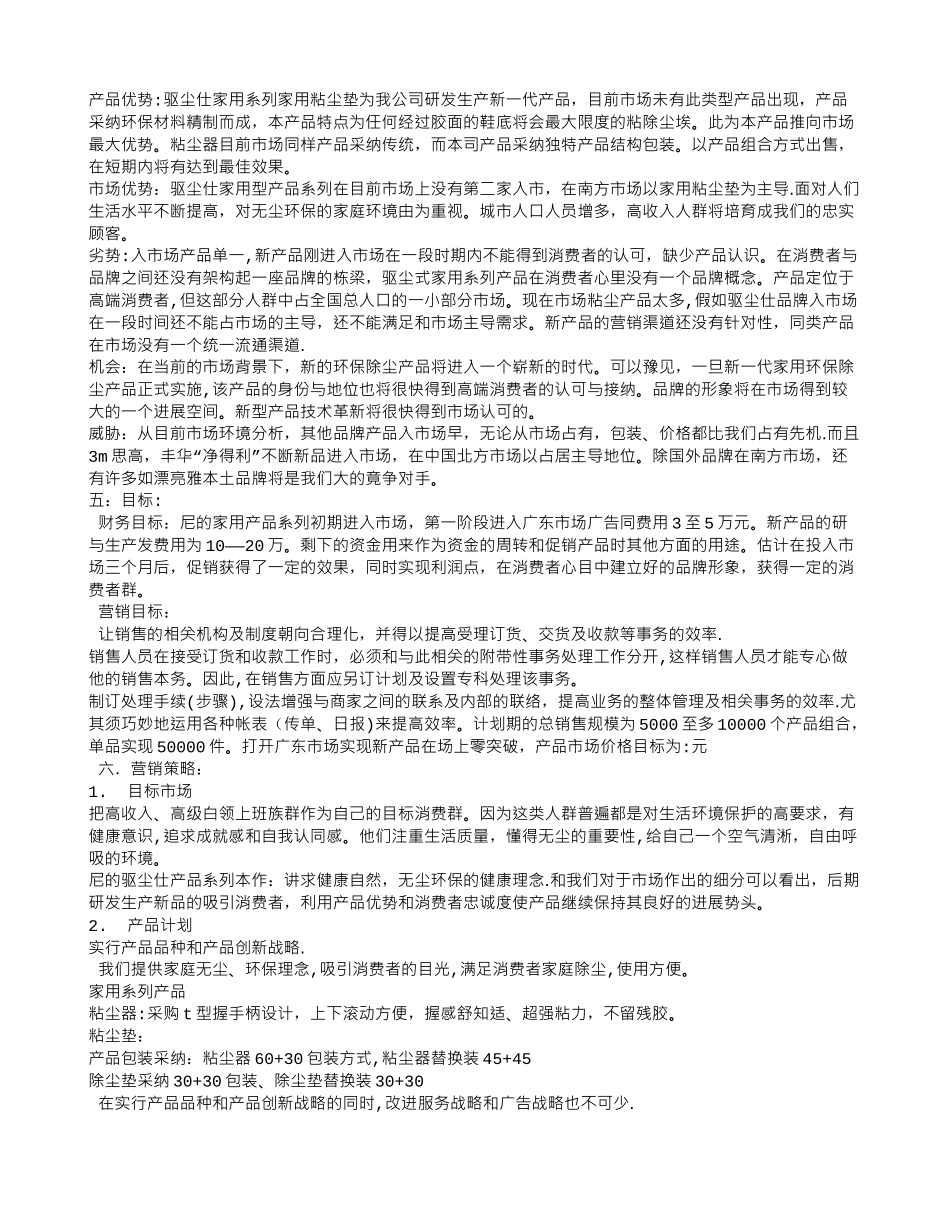 产品营销策划书_第3页